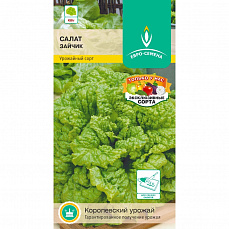 Семена Салат листовой Зайчик цв/п 0,5 г ЕС