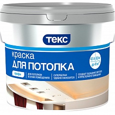 ТЕКС краска для Потолка ПРОФИ 4,5 л (18шт/ряд)